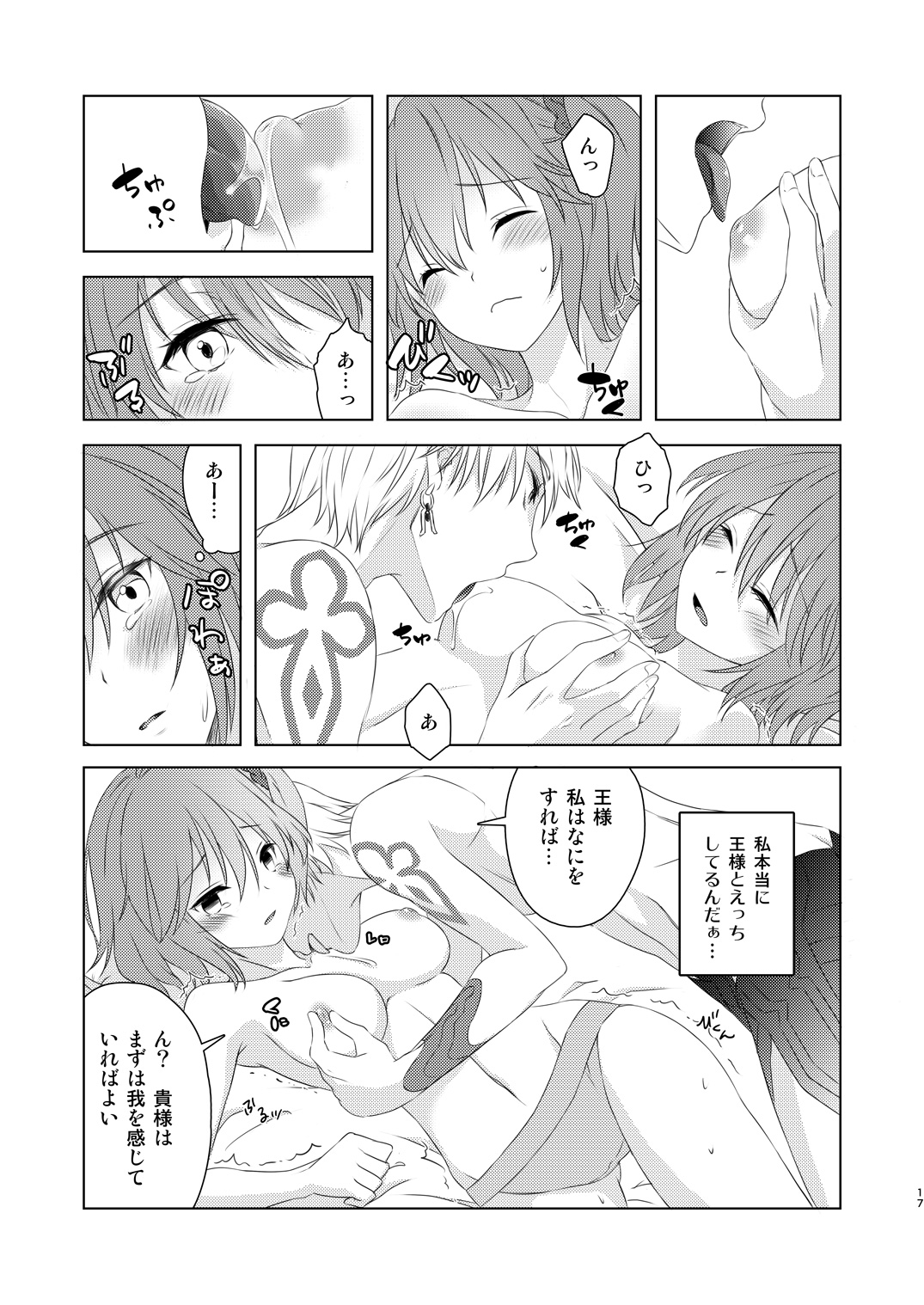 Watashi wa Kibou no Hoshi o Miru - Page 15