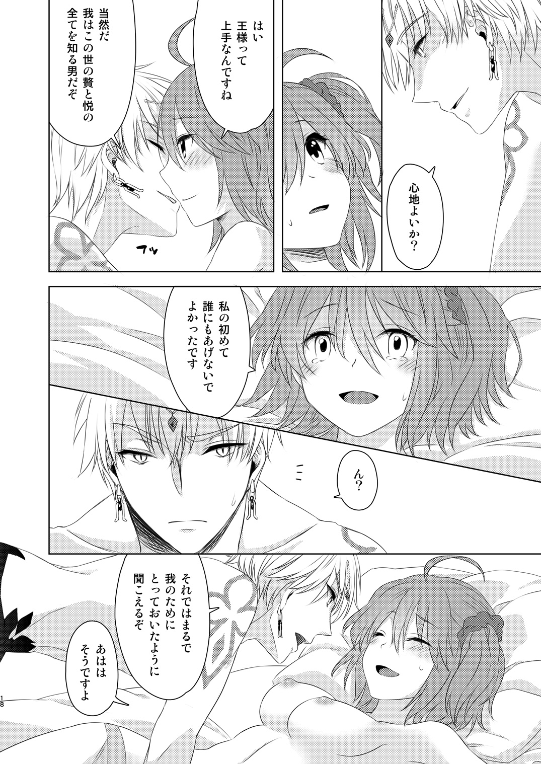 Watashi wa Kibou no Hoshi o Miru - Page 16