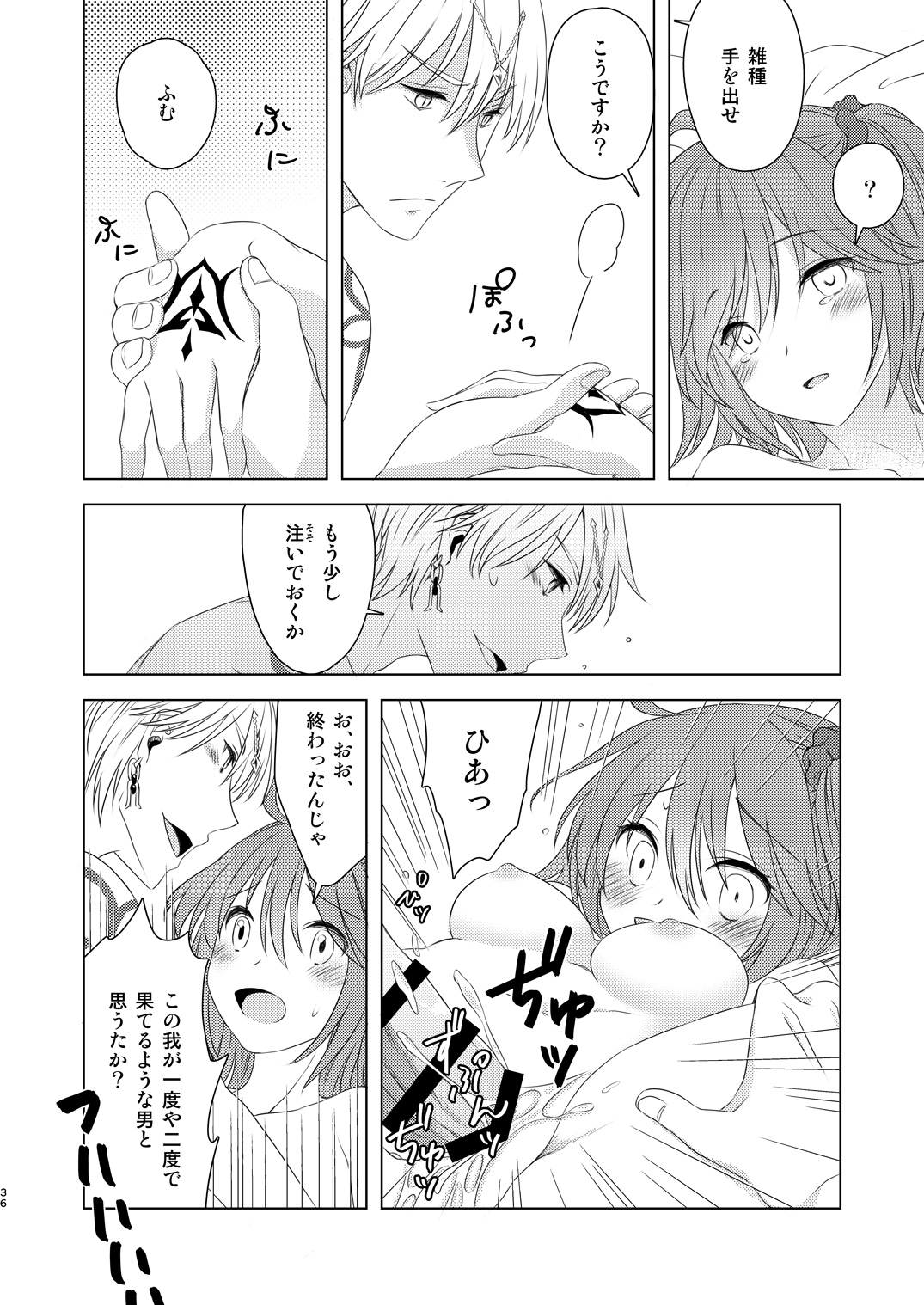 Watashi wa Kibou no Hoshi o Miru - Page 34