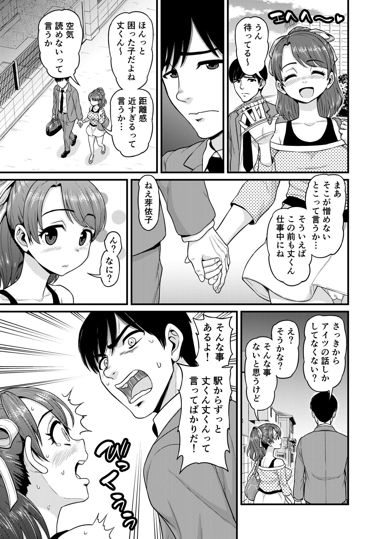 Mimamori Moto Bitch - Page 26