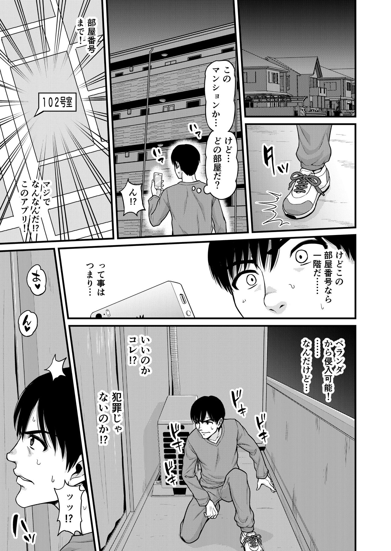 Mimamori Moto Bitch - Page 46