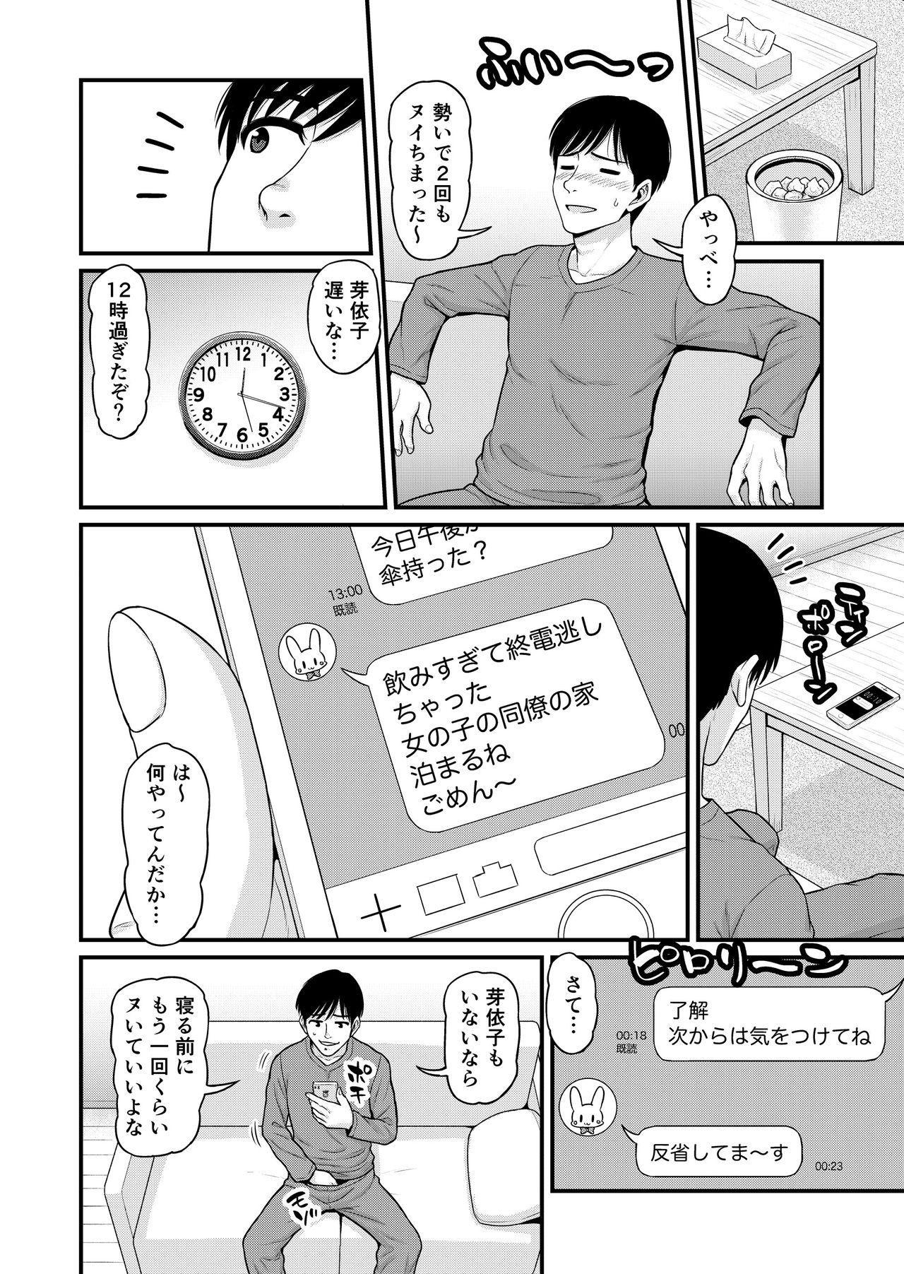 Mimamori Moto Bitch - Page 9