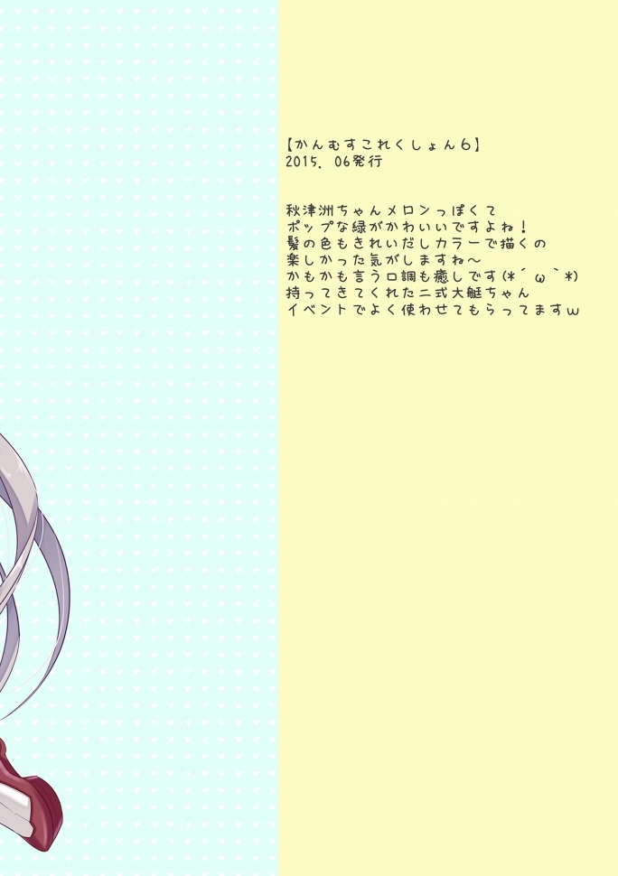 Kanmusu Collection Soushuuhen 2 - Page 12