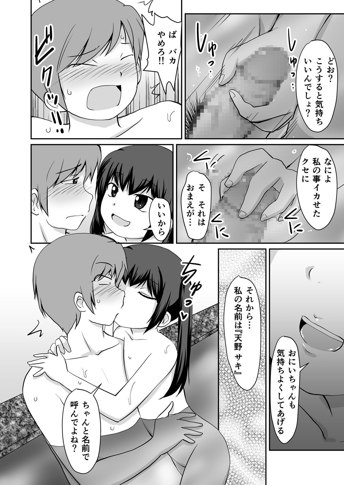 Bandai-chan BANDAI CHAN☆ - Page 22