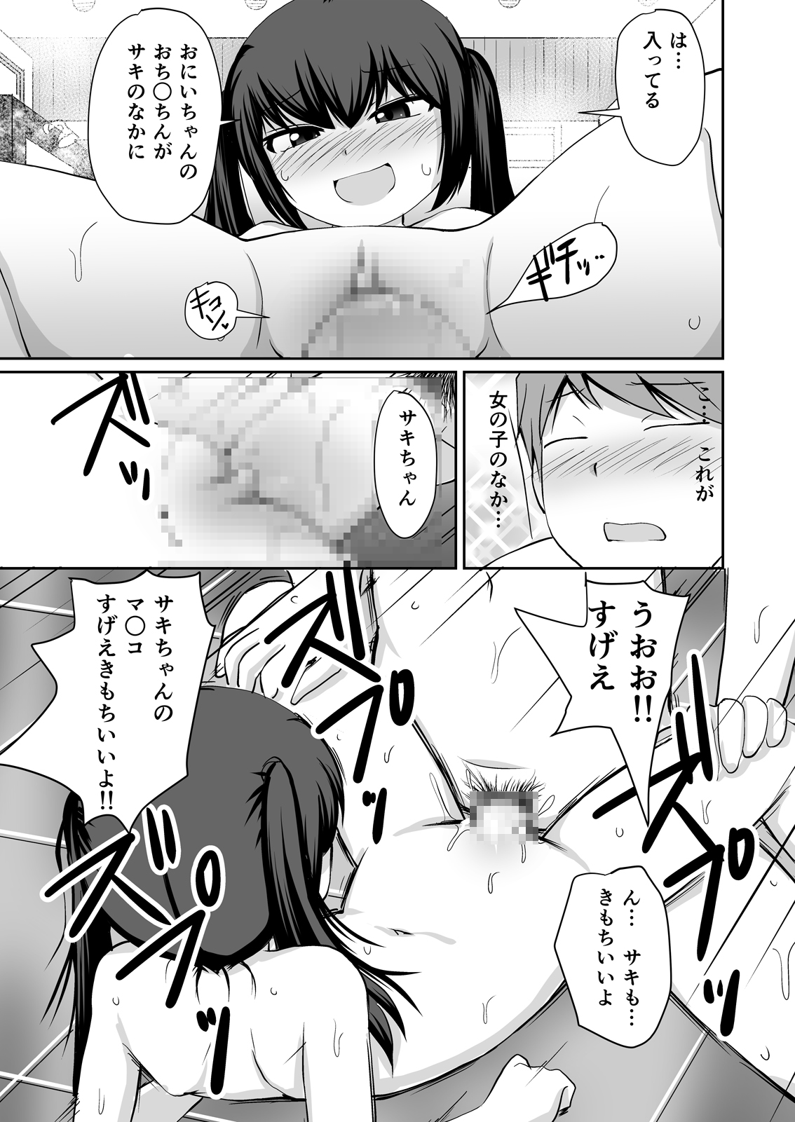 Bandai-chan BANDAI CHAN☆ - Page 27
