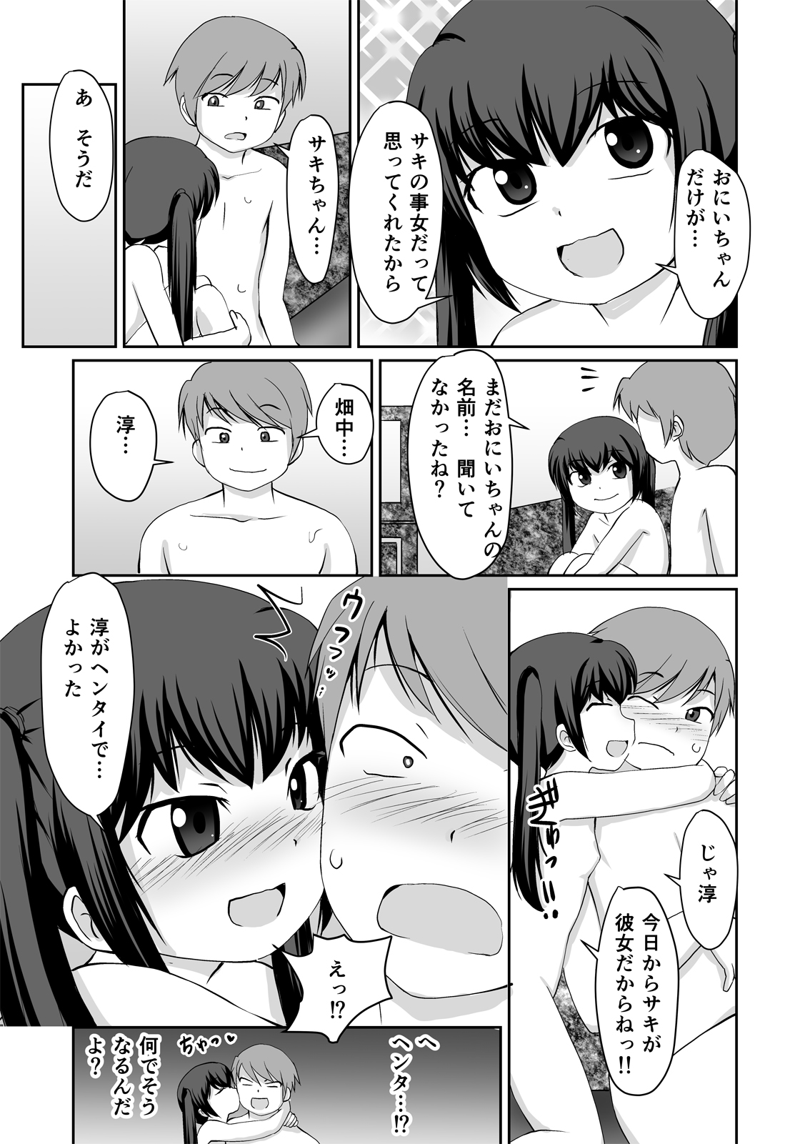 Bandai-chan BANDAI CHAN☆ - Page 31