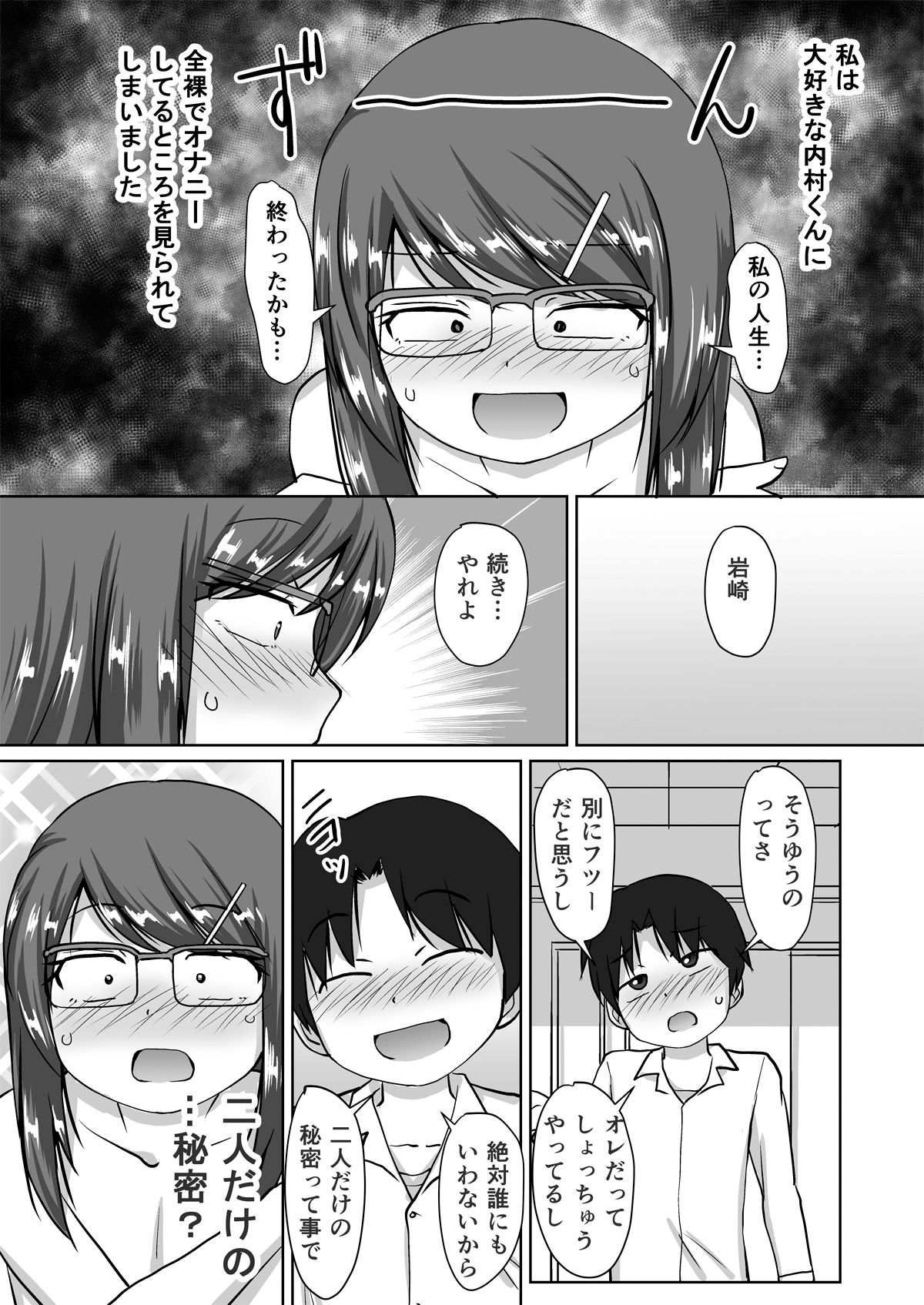 Iinchou ~Himitsu no Houkago Onani~ - Page 11