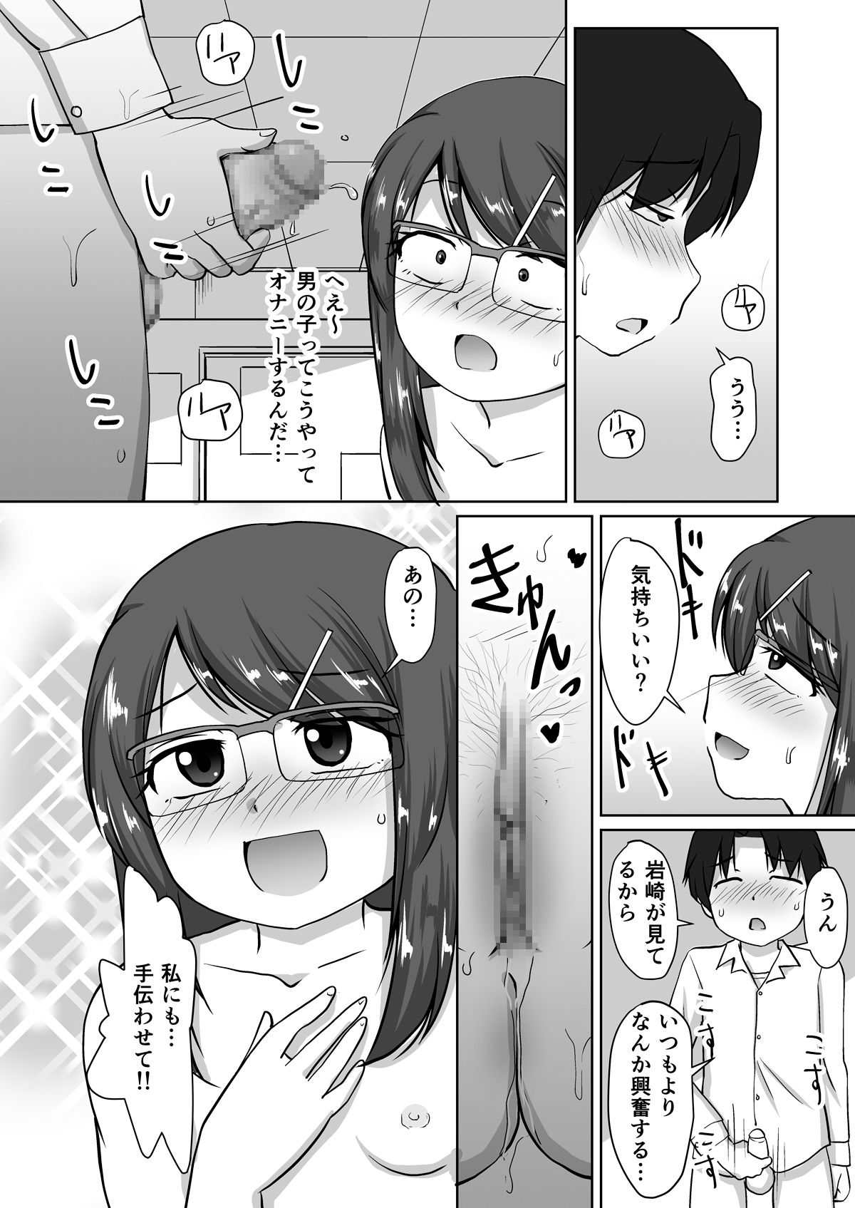 Iinchou ~Himitsu no Houkago Onani~ - Page 18