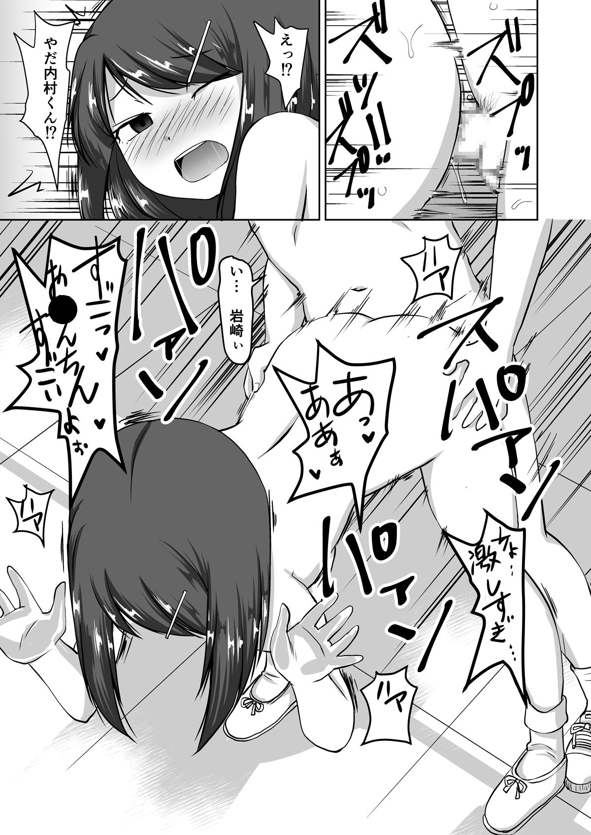 Iinchou ~Himitsu no Houkago Onani~ - Page 25