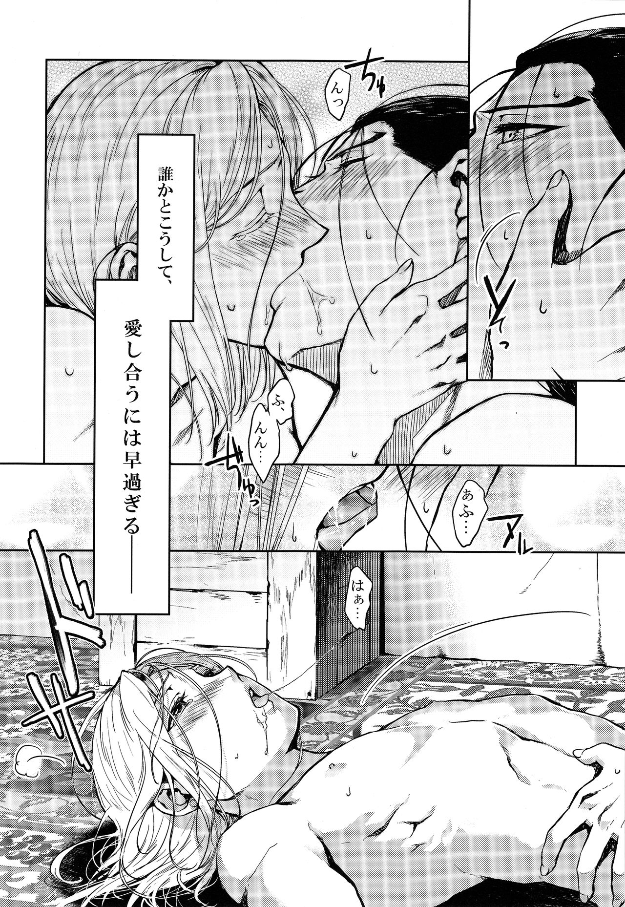 Aishiau ni wa Hayasugiru. - Page 14