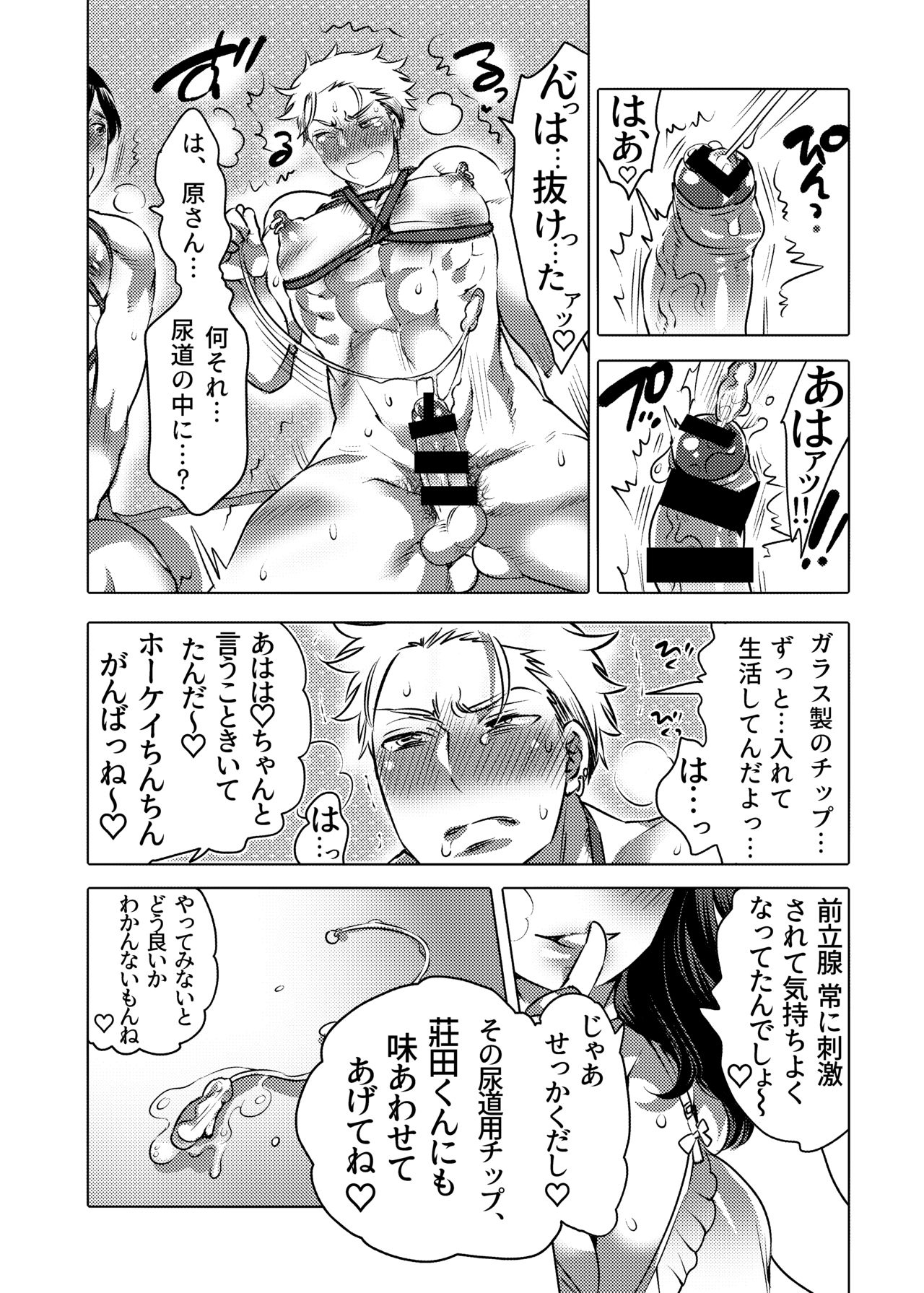 M Otoko-kun-dzure Ona Choukyou - Page 10