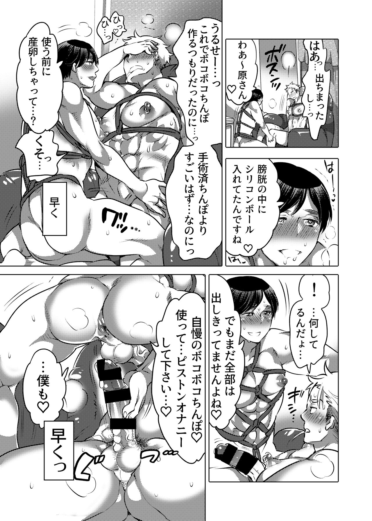 M Otoko-kun-dzure Ona Choukyou - Page 23