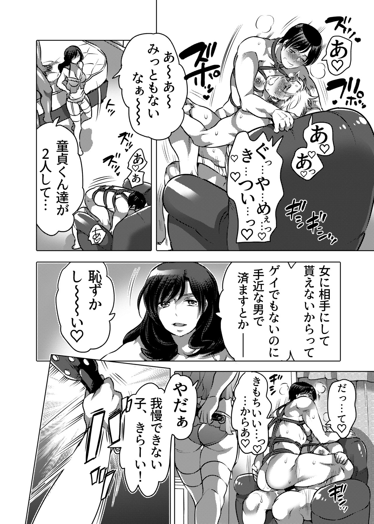 M Otoko-kun-dzure Ona Choukyou - Page 26