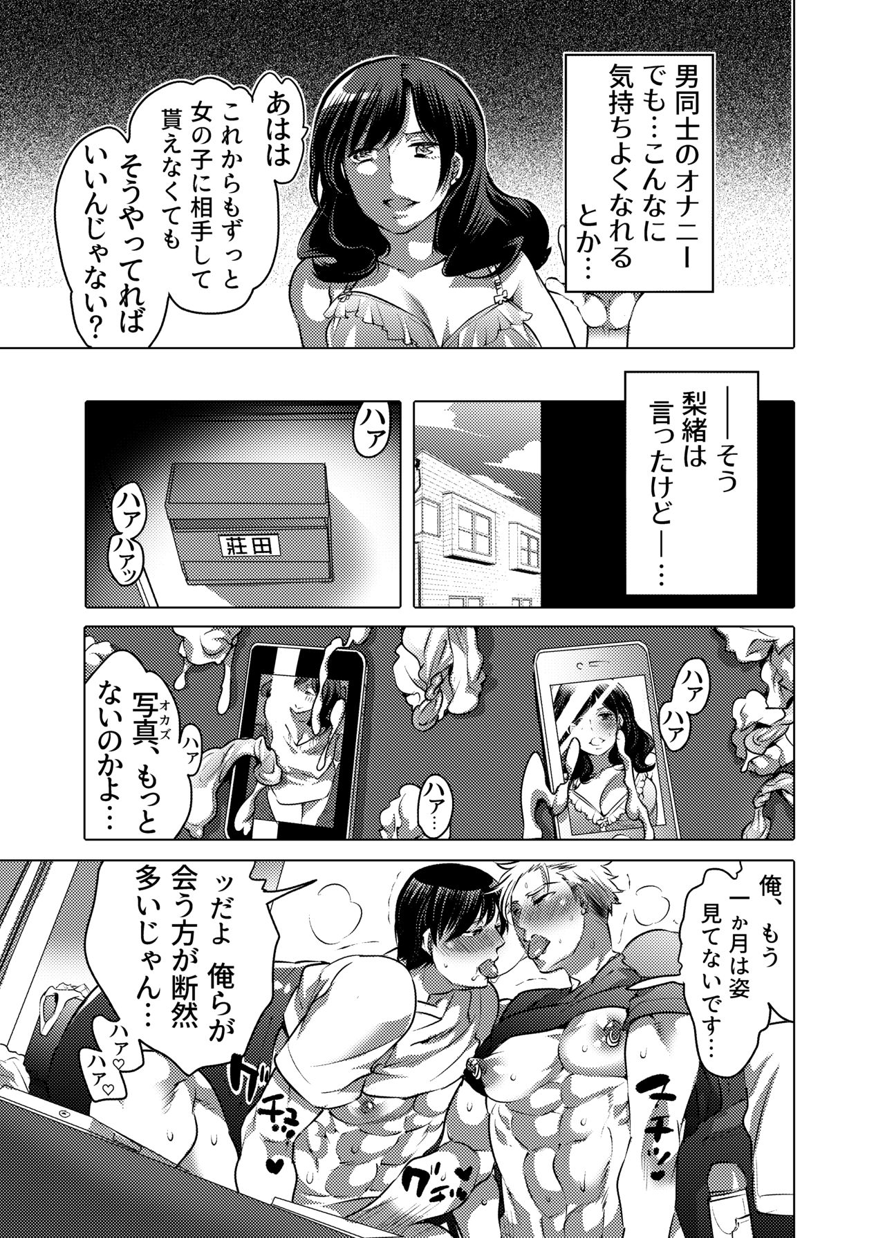 M Otoko-kun-dzure Ona Choukyou - Page 33