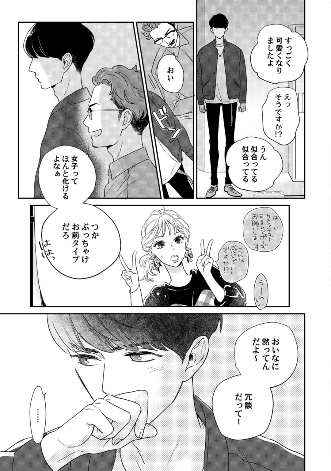 【ラブコフレ】教えてください、藤縞さん！ 第2-19話 - Page 92