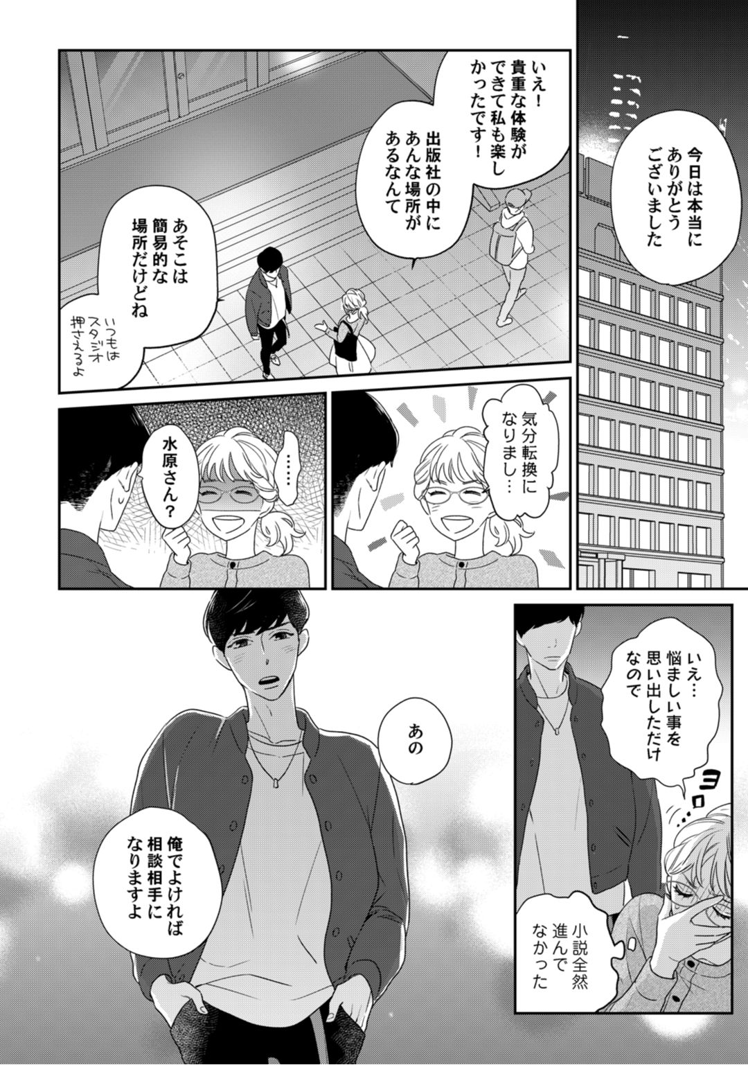 【ラブコフレ】教えてください、藤縞さん！ 第2-19話 - Page 93