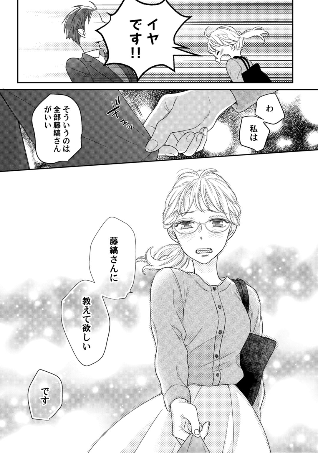 【ラブコフレ】教えてください、藤縞さん！ 第2-19話 - Page 100