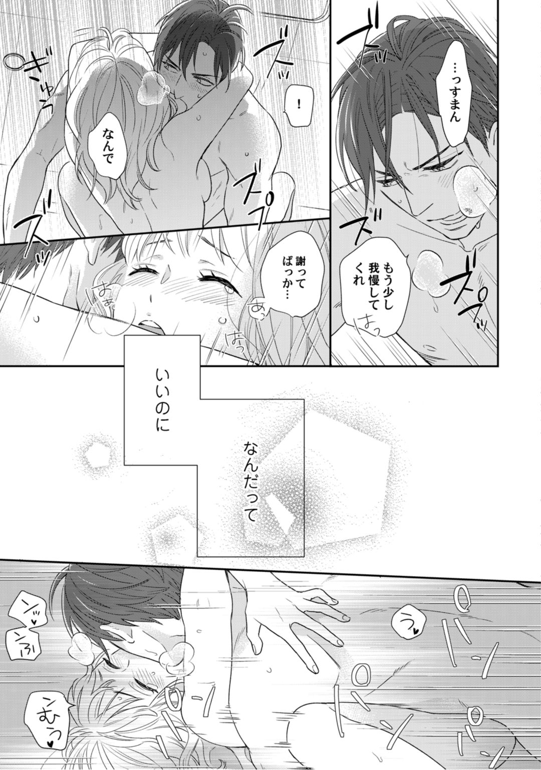 【ラブコフレ】教えてください、藤縞さん！ 第2-19話 - Page 110