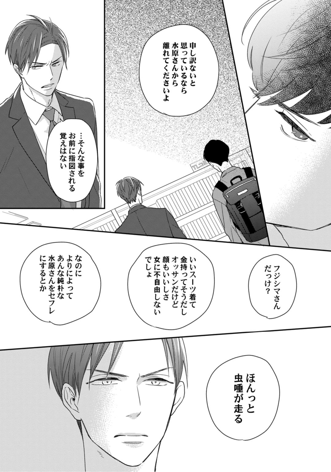 【ラブコフレ】教えてください、藤縞さん！ 第2-19話 - Page 119