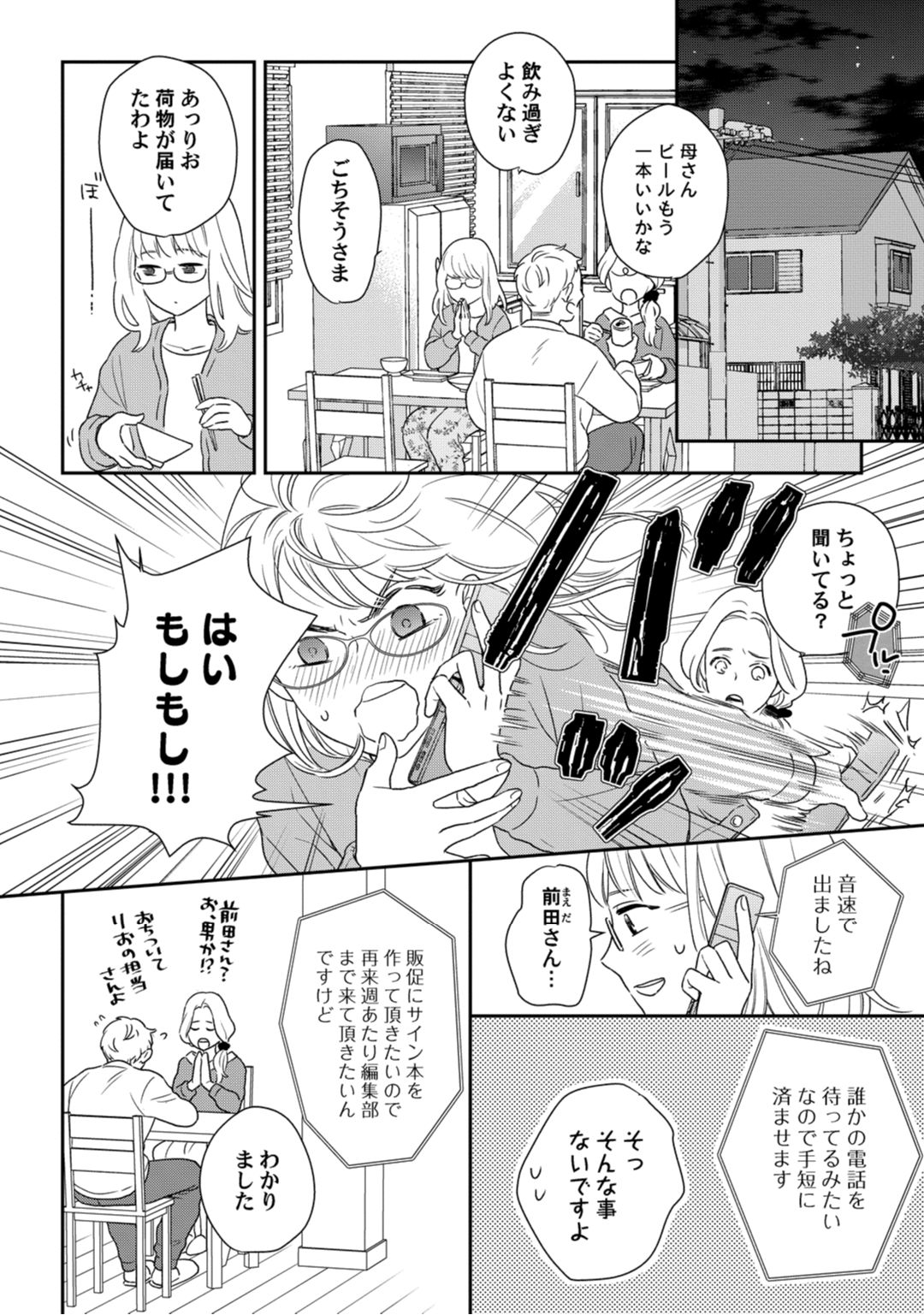 【ラブコフレ】教えてください、藤縞さん！ 第2-19話 - Page 121