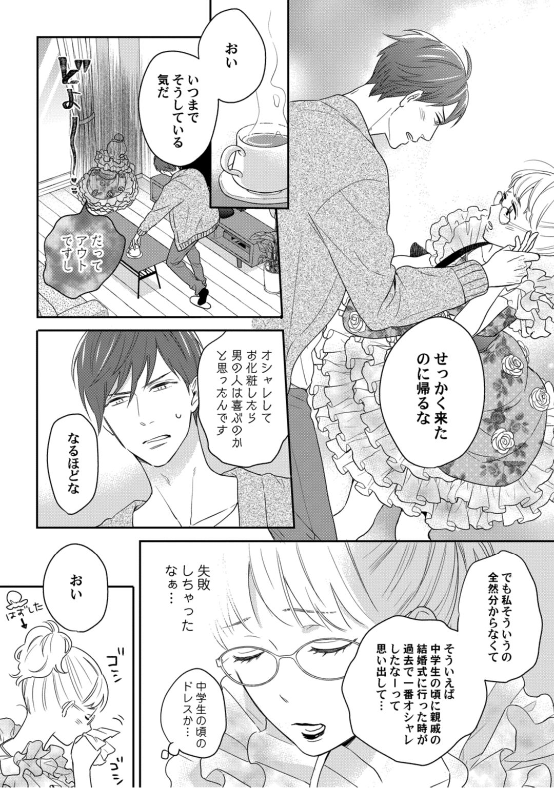 【ラブコフレ】教えてください、藤縞さん！ 第2-19話 - Page 127