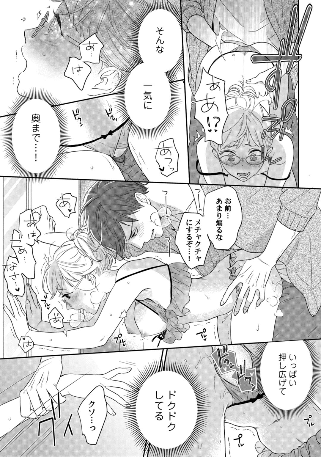 【ラブコフレ】教えてください、藤縞さん！ 第2-19話 - Page 136