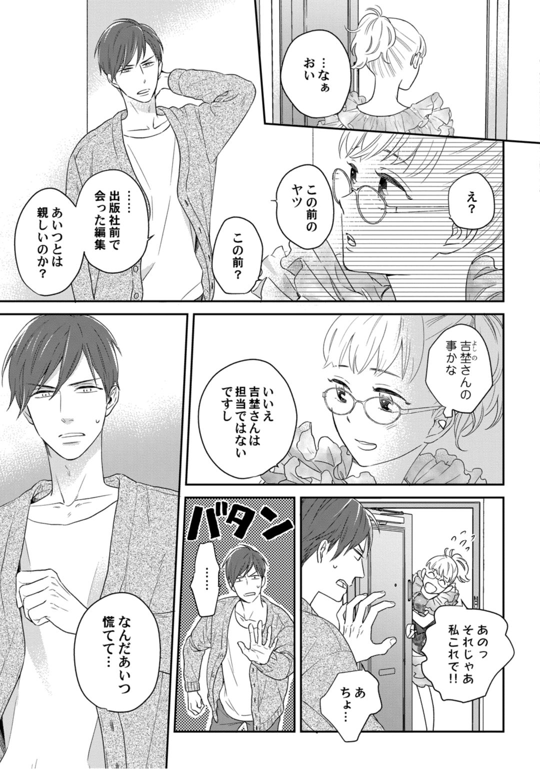 【ラブコフレ】教えてください、藤縞さん！ 第2-19話 - Page 140