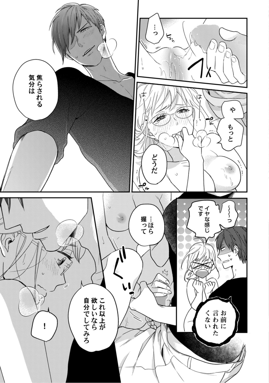 【ラブコフレ】教えてください、藤縞さん！ 第2-19話 - Page 66