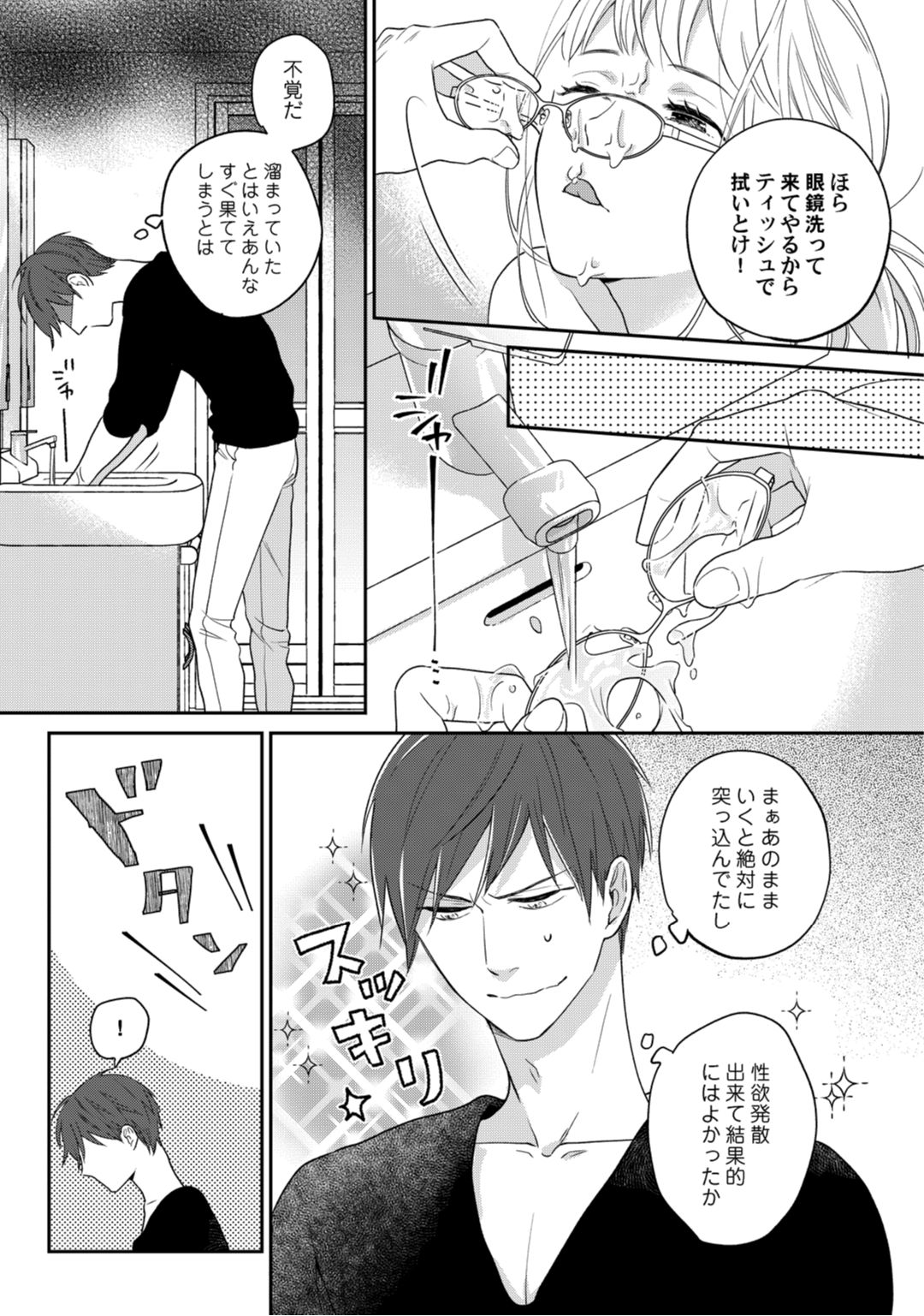 【ラブコフレ】教えてください、藤縞さん！ 第2-19話 - Page 68