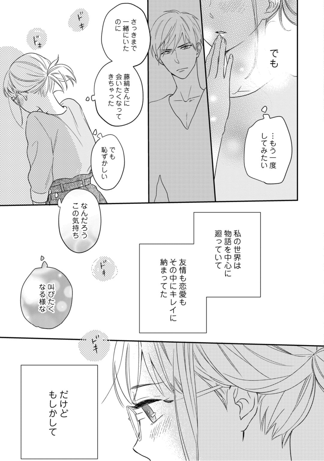 【ラブコフレ】教えてください、藤縞さん！ 第2-19話 - Page 72