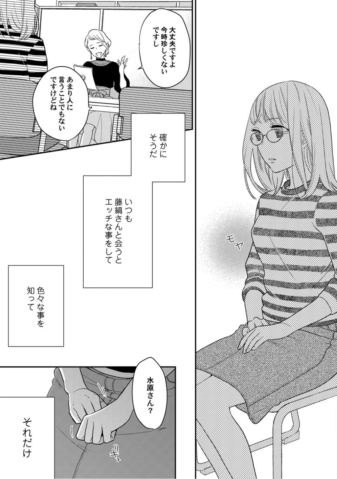【ラブコフレ】教えてください、藤縞さん！ 第2-19話 - Page 74