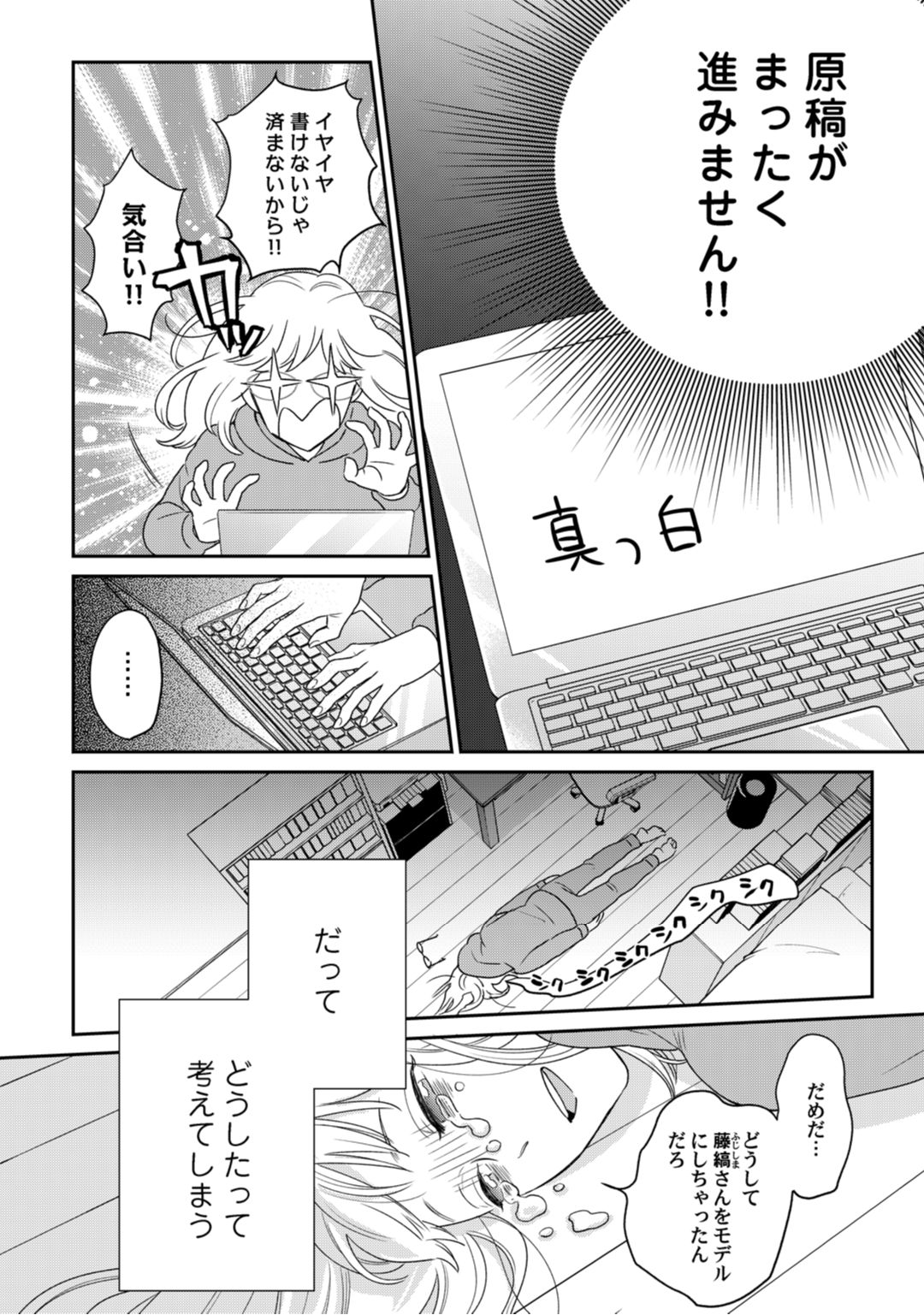 【ラブコフレ】教えてください、藤縞さん！ 第2-19話 - Page 81
