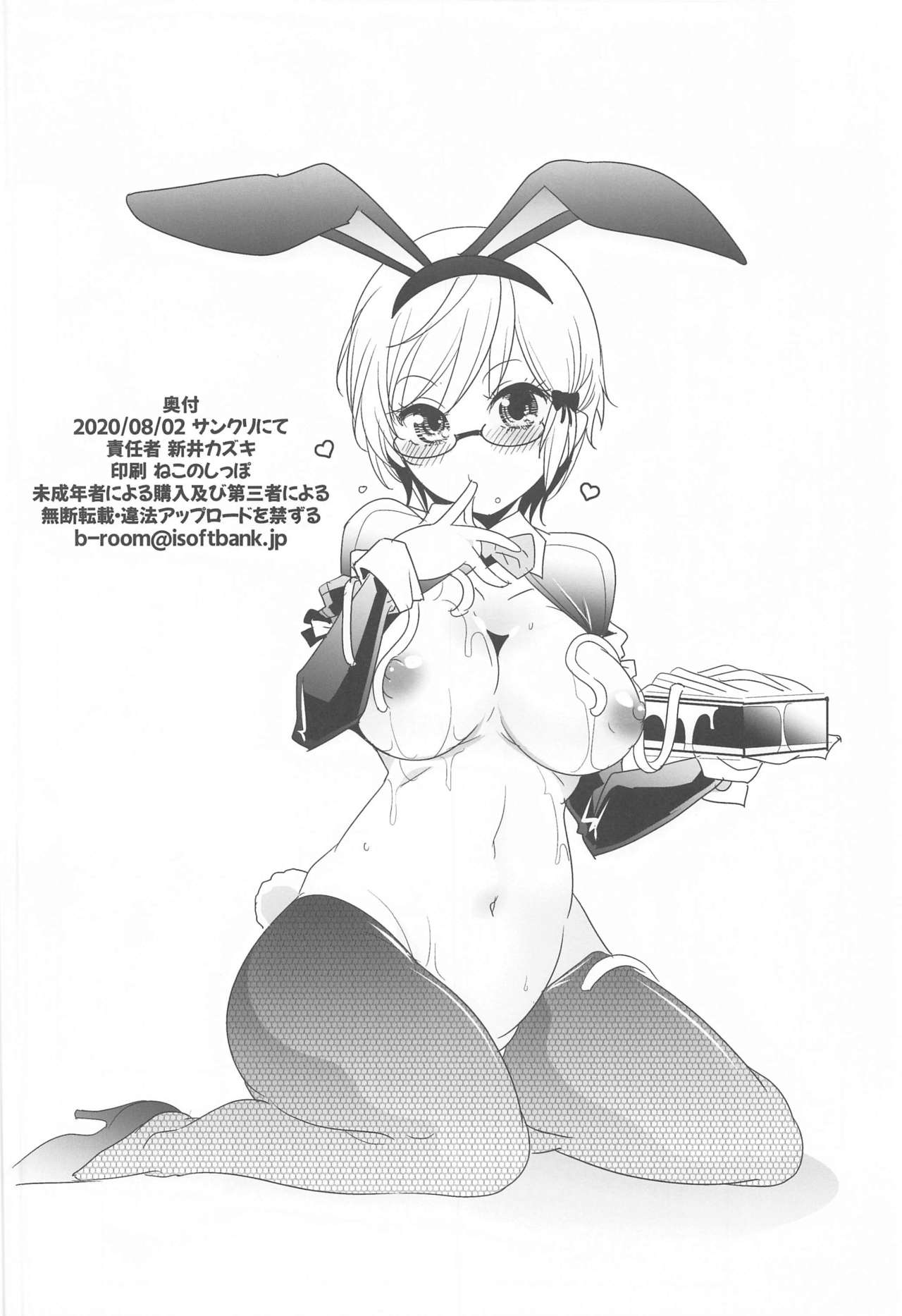 Bousou Otome side:Shiro - Page 17