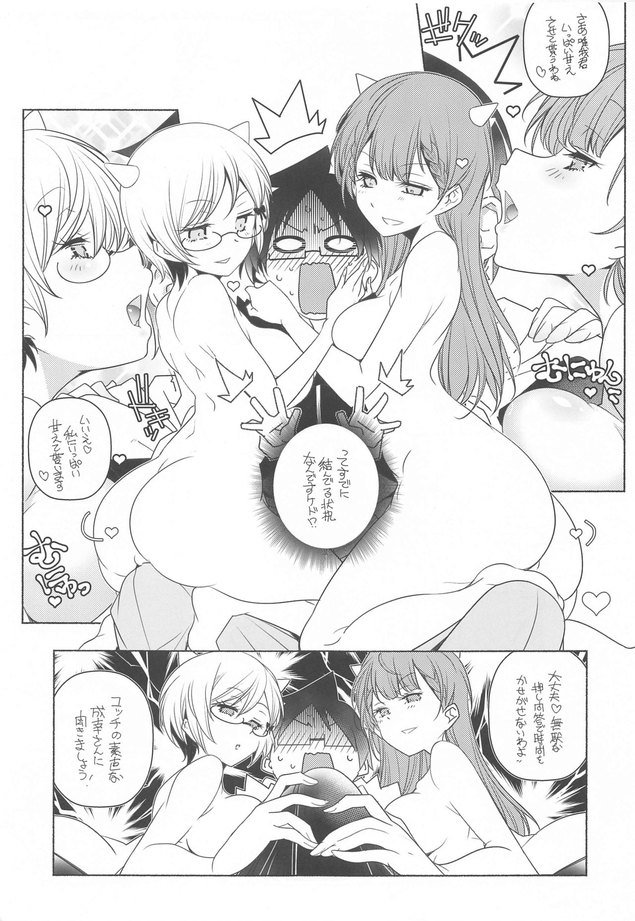 Bousou Otome side:Shiro - Page 4