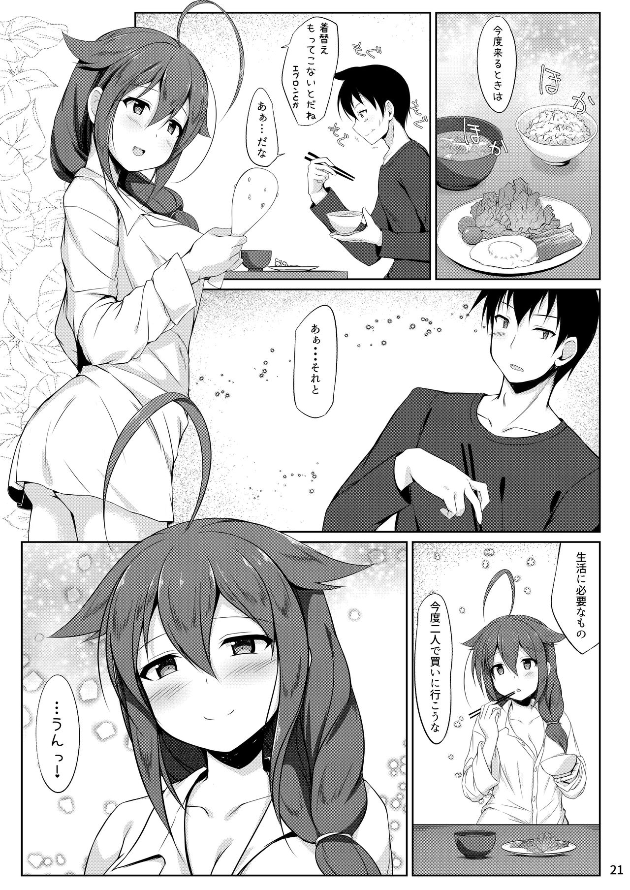 Itoshigure -Asa made Otomari Hen- - Page 20