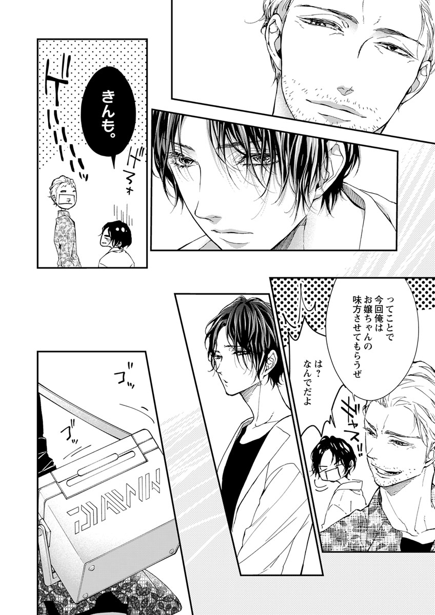 両性花～交わる運命の番（つがい）～ 第1-9話 - Page 100