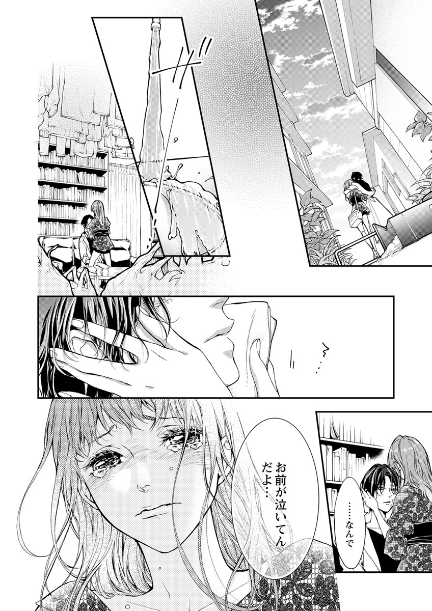 両性花～交わる運命の番（つがい）～ 第1-9話 - Page 108