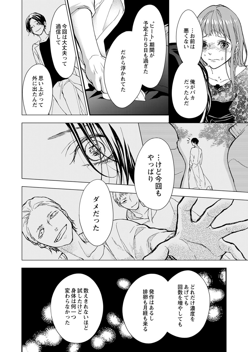 両性花～交わる運命の番（つがい）～ 第1-9話 - Page 110