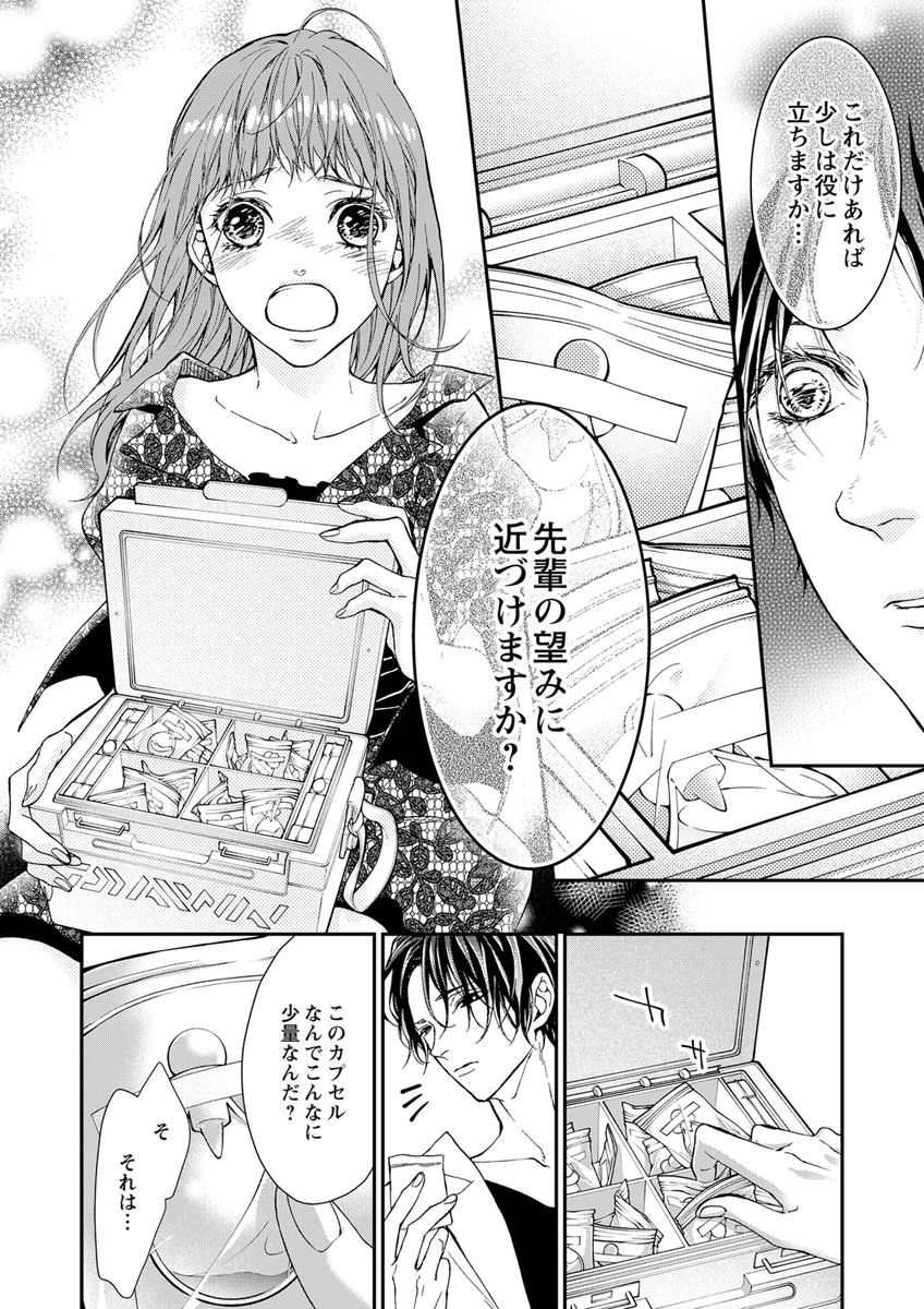 両性花～交わる運命の番（つがい）～ 第1-9話 - Page 112