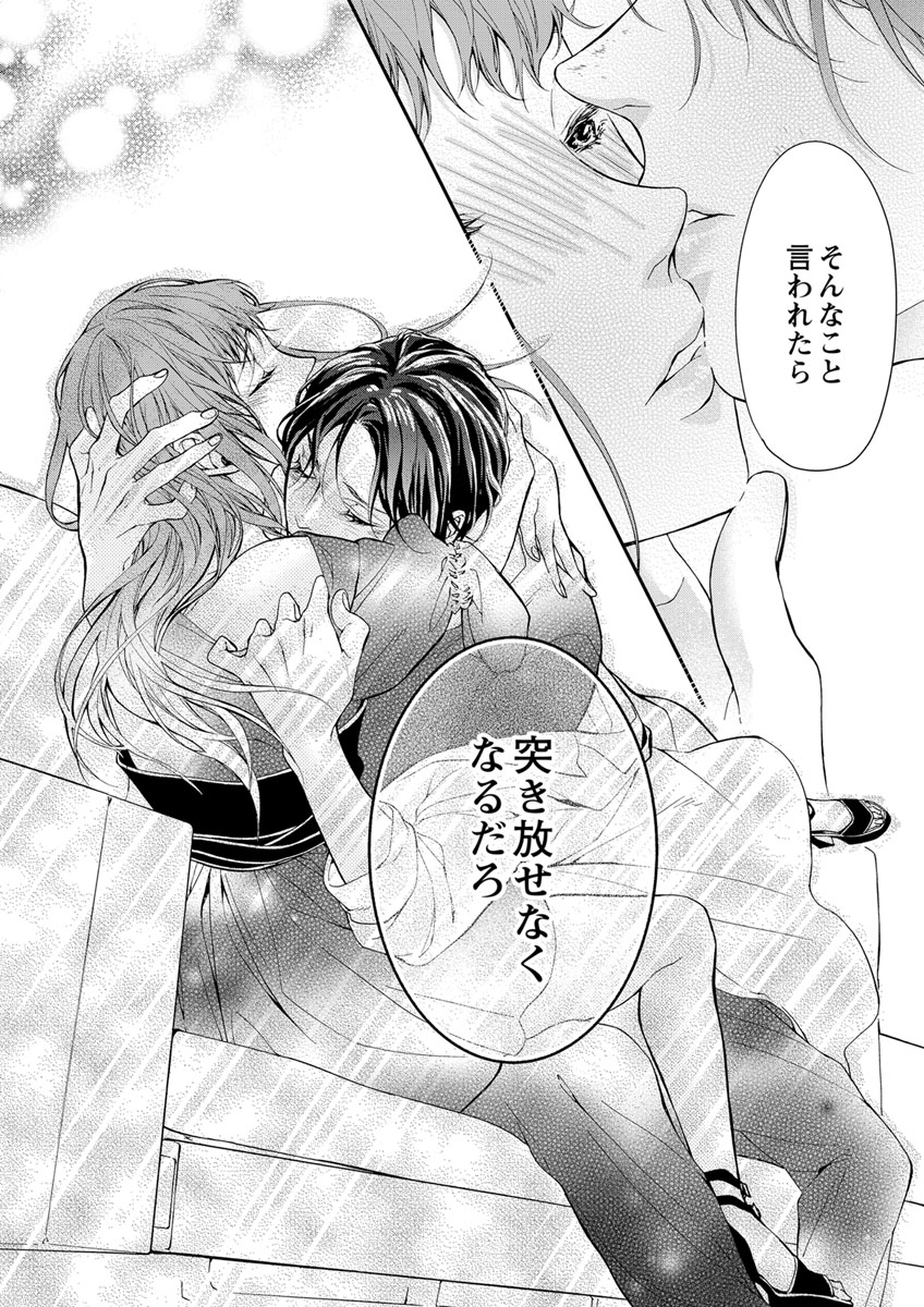 両性花～交わる運命の番（つがい）～ 第1-9話 - Page 116