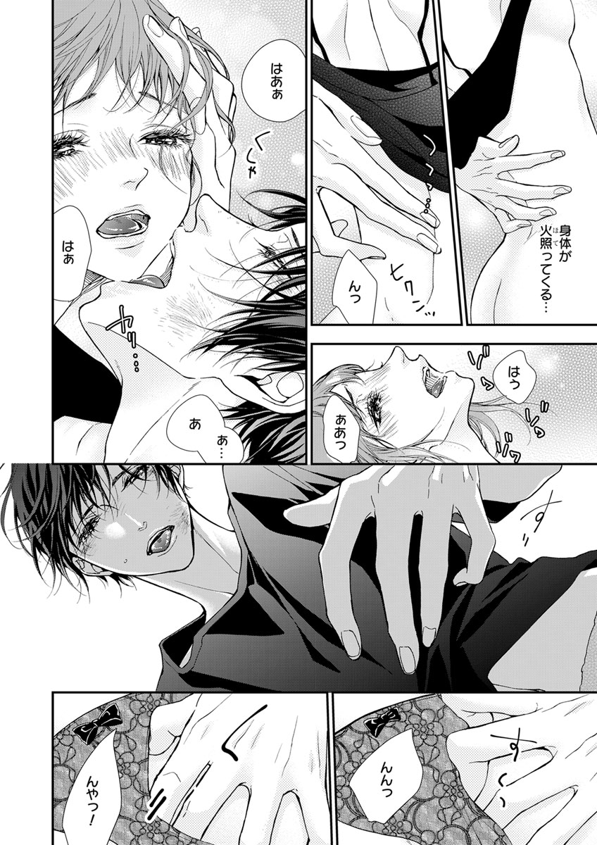 両性花～交わる運命の番（つがい）～ 第1-9話 - Page 123