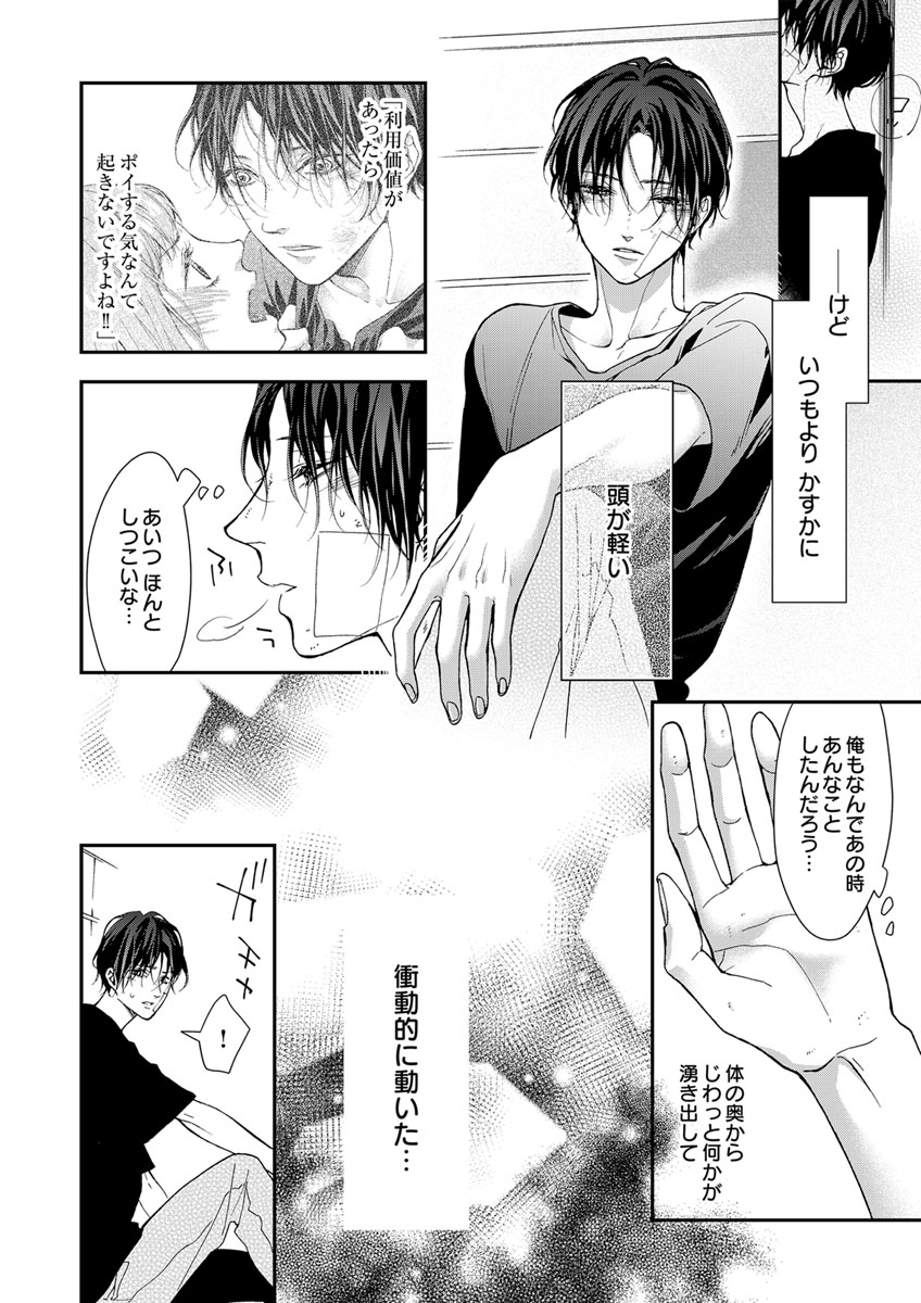 両性花～交わる運命の番（つがい）～ 第1-9話 - Page 137