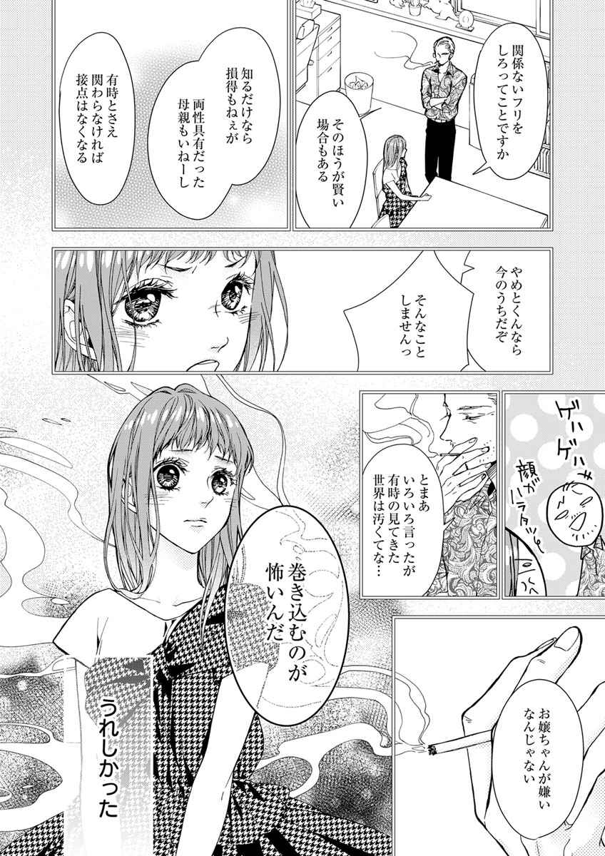 両性花～交わる運命の番（つがい）～ 第1-9話 - Page 141