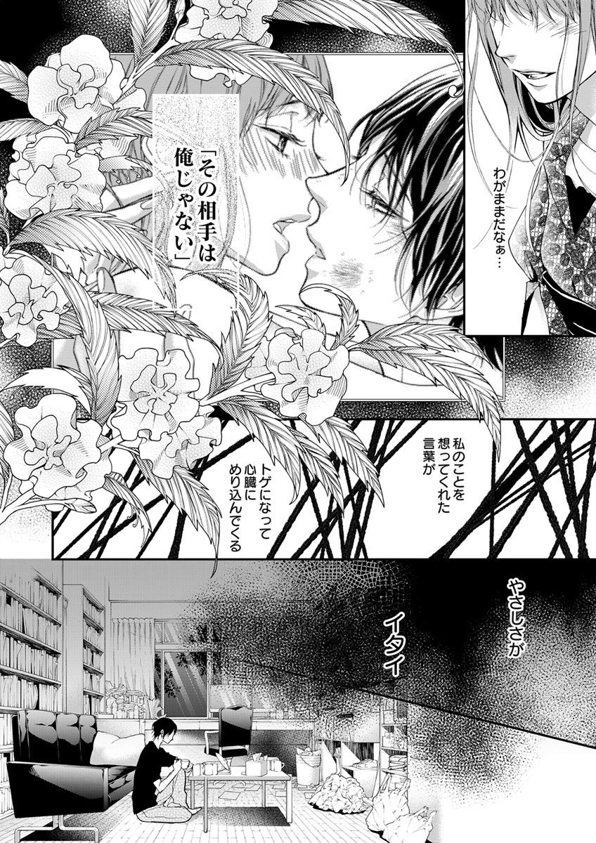 両性花～交わる運命の番（つがい）～ 第1-9話 - Page 143