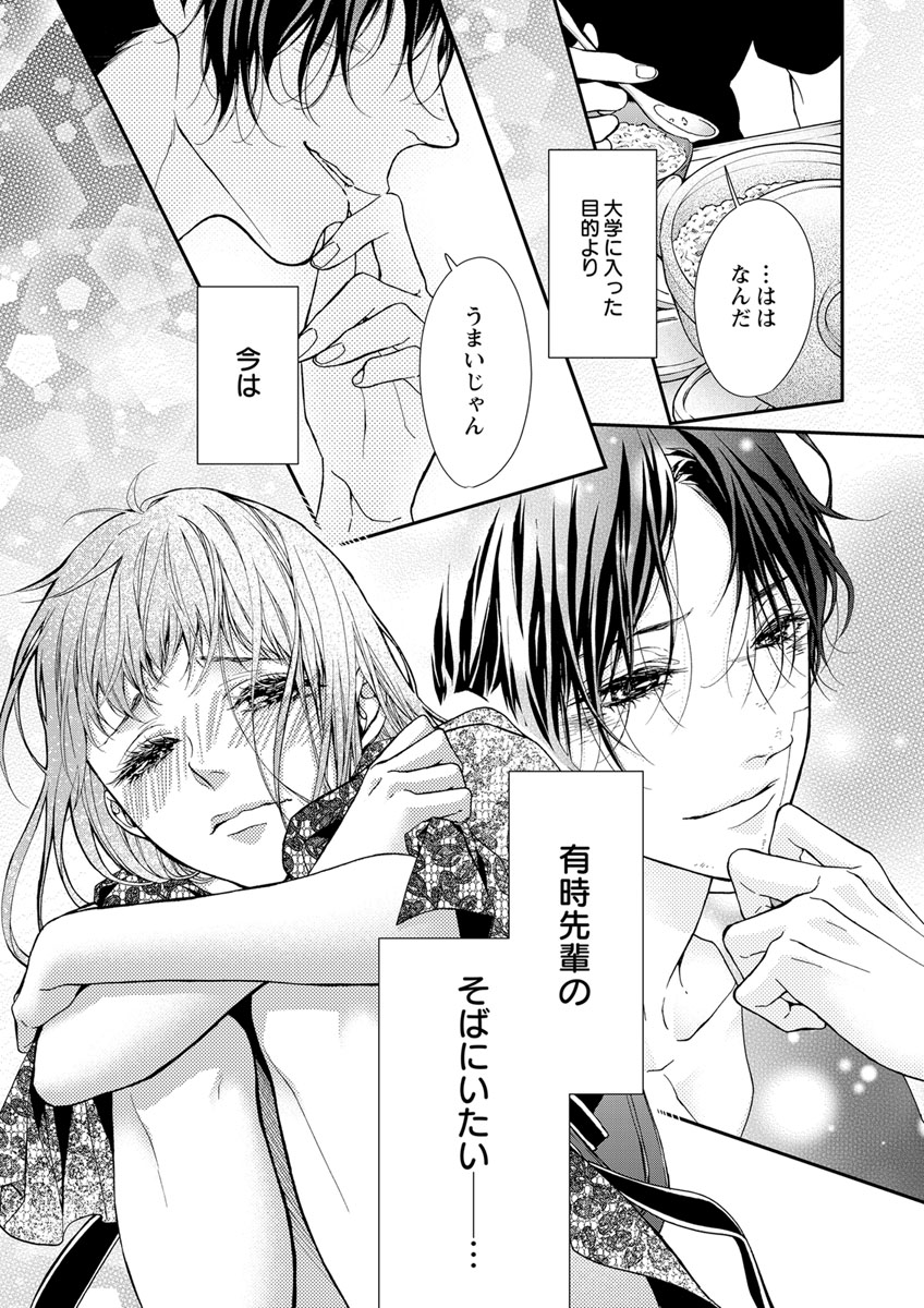 両性花～交わる運命の番（つがい）～ 第1-9話 - Page 144