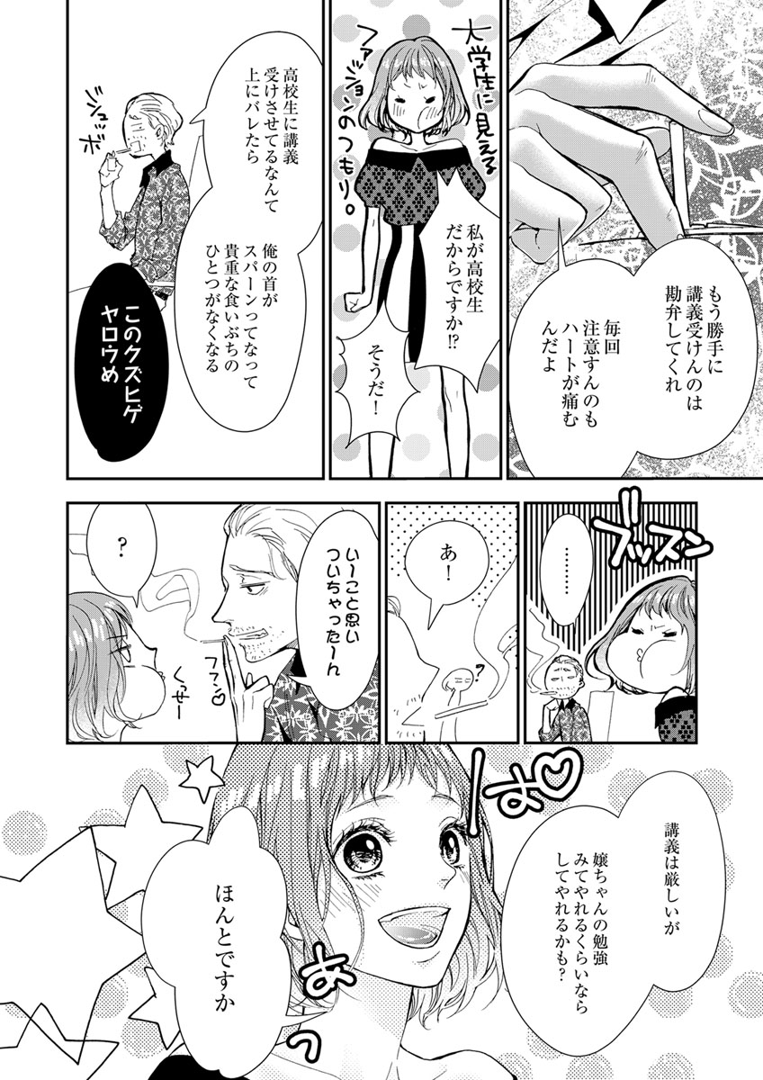 両性花～交わる運命の番（つがい）～ 第1-9話 - Page 149
