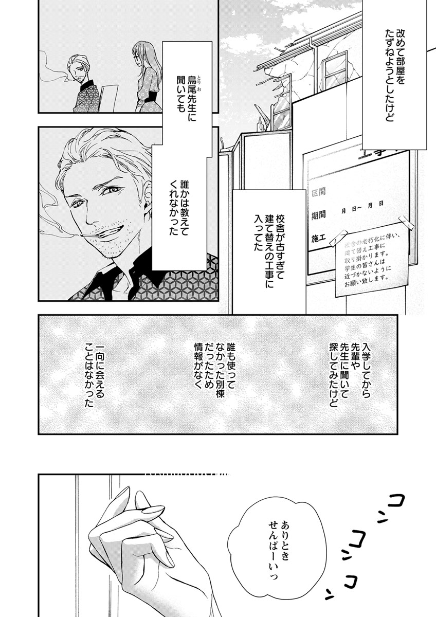 両性花～交わる運命の番（つがい）～ 第1-9話 - Page 153