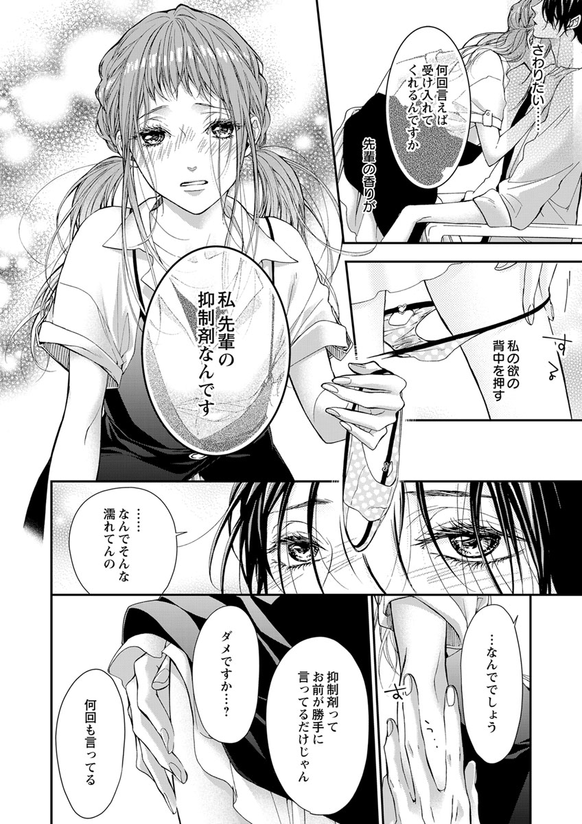 両性花～交わる運命の番（つがい）～ 第1-9話 - Page 161