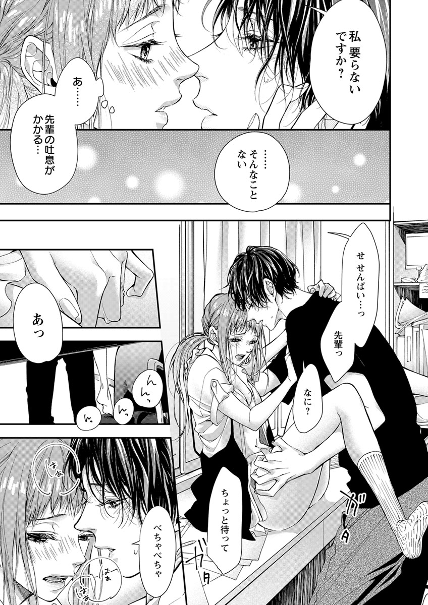 両性花～交わる運命の番（つがい）～ 第1-9話 - Page 162
