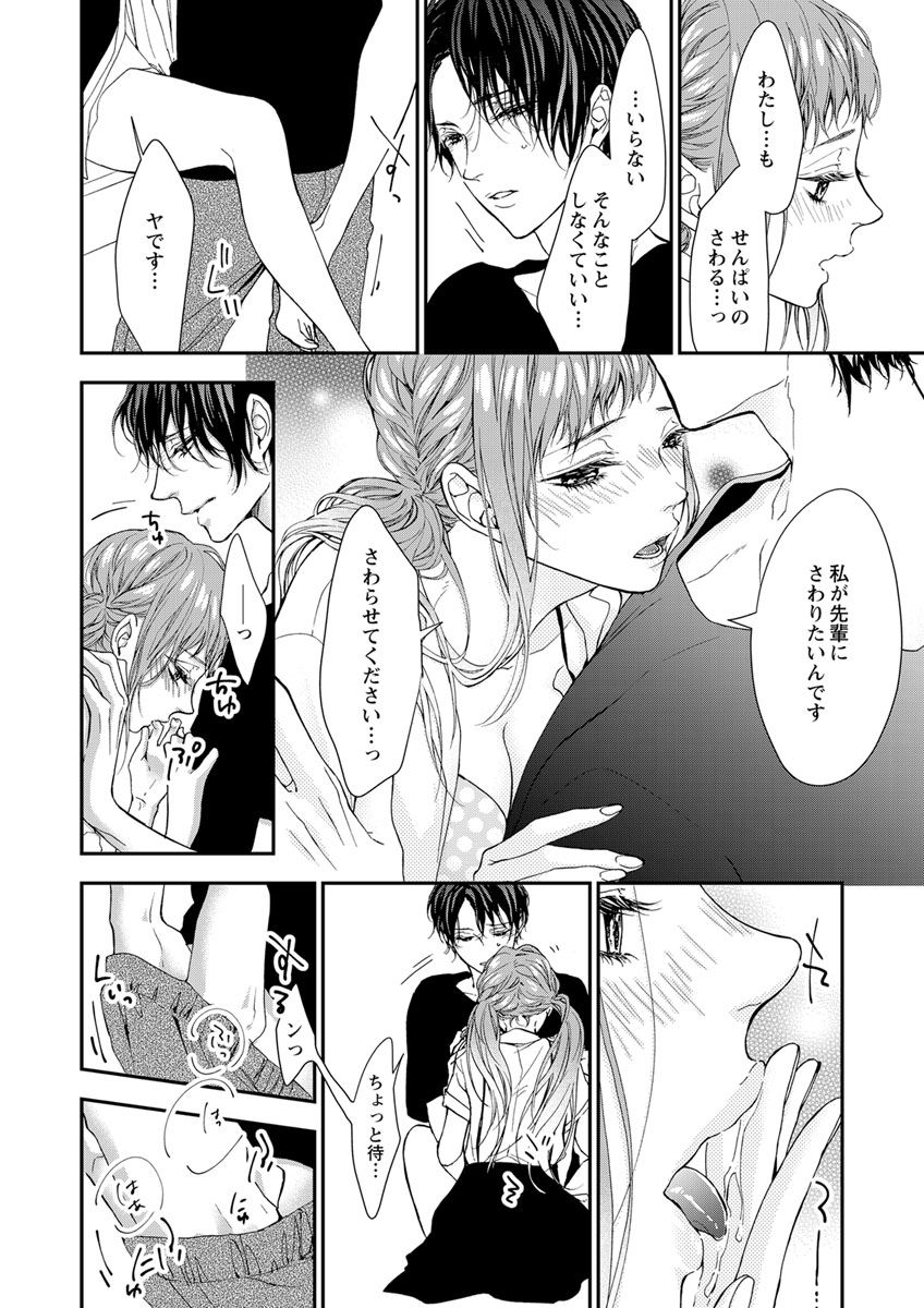 両性花～交わる運命の番（つがい）～ 第1-9話 - Page 163